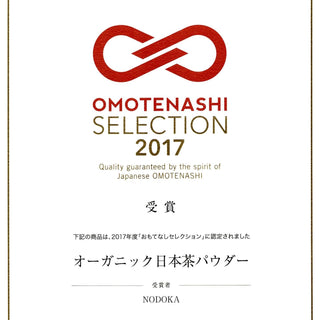 OMOTENASHI Selection（おもてなしセレクション）2017